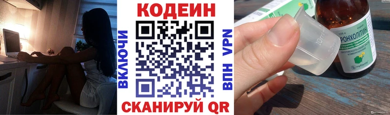 Кодеин напиток Lean (лин)  Новый Оскол 